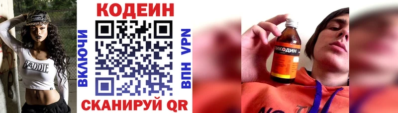 Кодеин напиток Lean (лин)  Велиж 